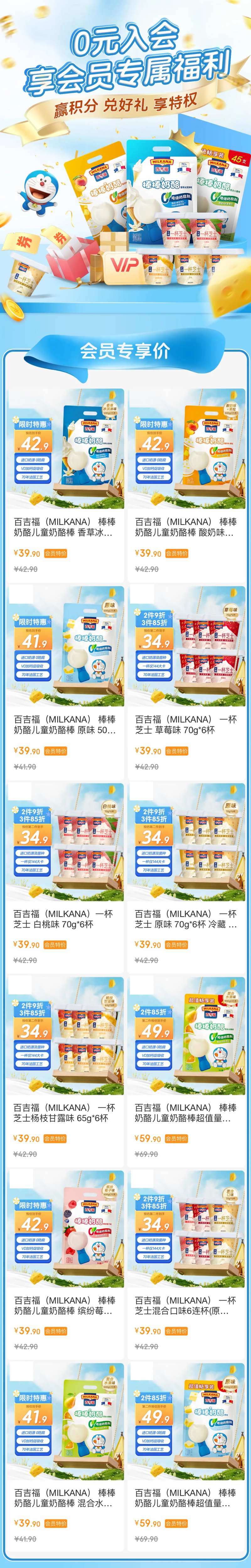 奶酪会员芝士片详情页-采灵感-cailinggan.com