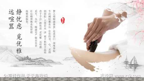 水墨风简约养生SPA远离喧嚣海报-采灵感-https://www.cailinggan.com/
