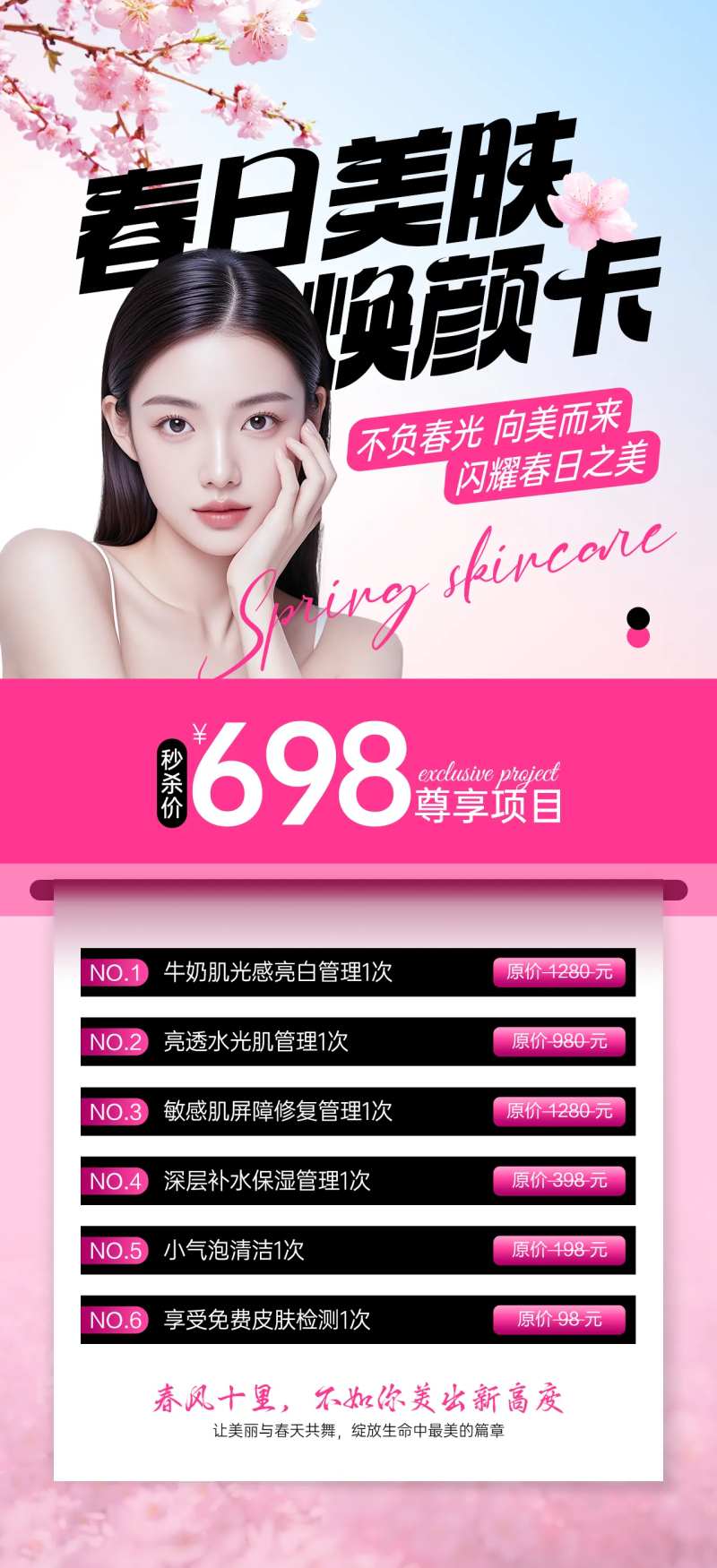 医美美业春日美肤焕颜卡活动海报-采灵感-cailinggan.com