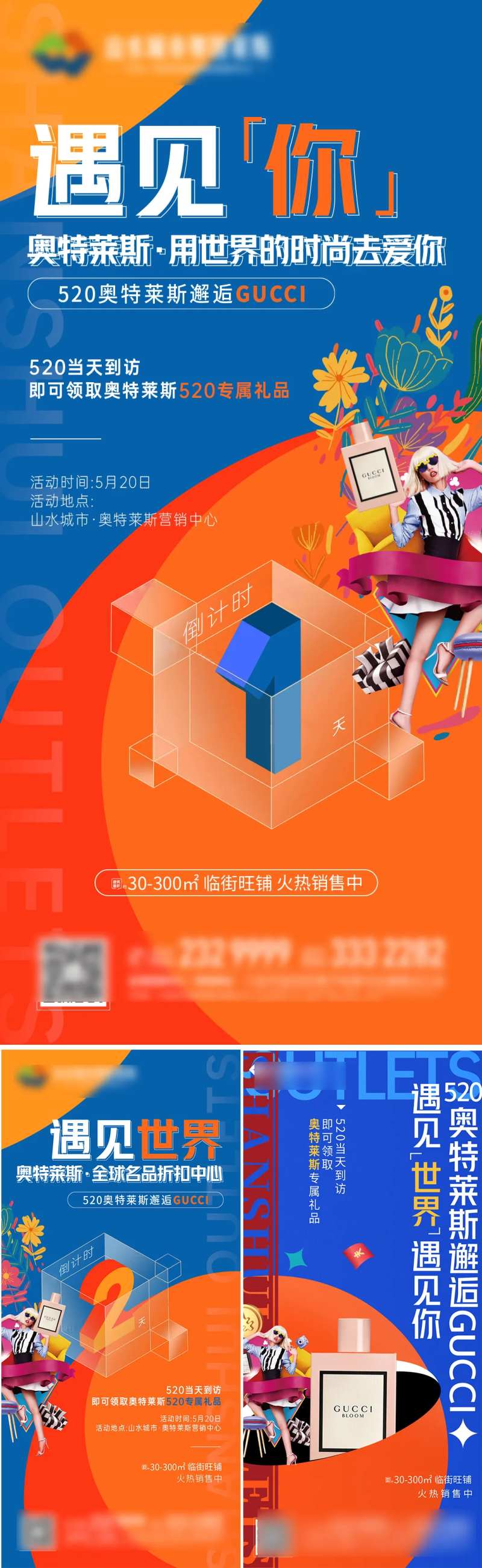 商业520送大牌倒计时-采灵感-cailinggan.com