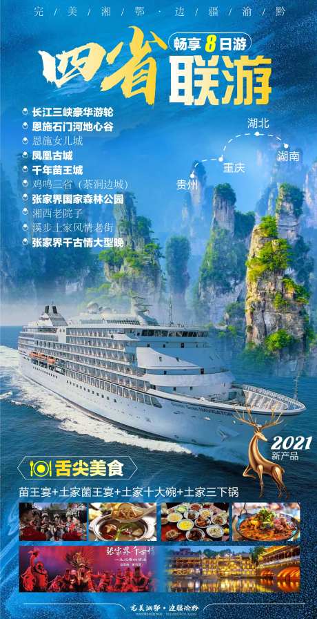 四省联游-采灵感-https://www.cailinggan.com/