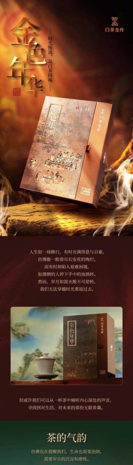老茶海报详情页-采灵感-https://www.cailinggan.com/