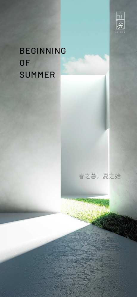 立夏节气海报-采灵感-cailinggan.com