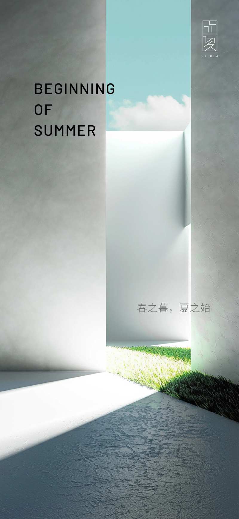 立夏节气海报-采灵感-cailinggan.com