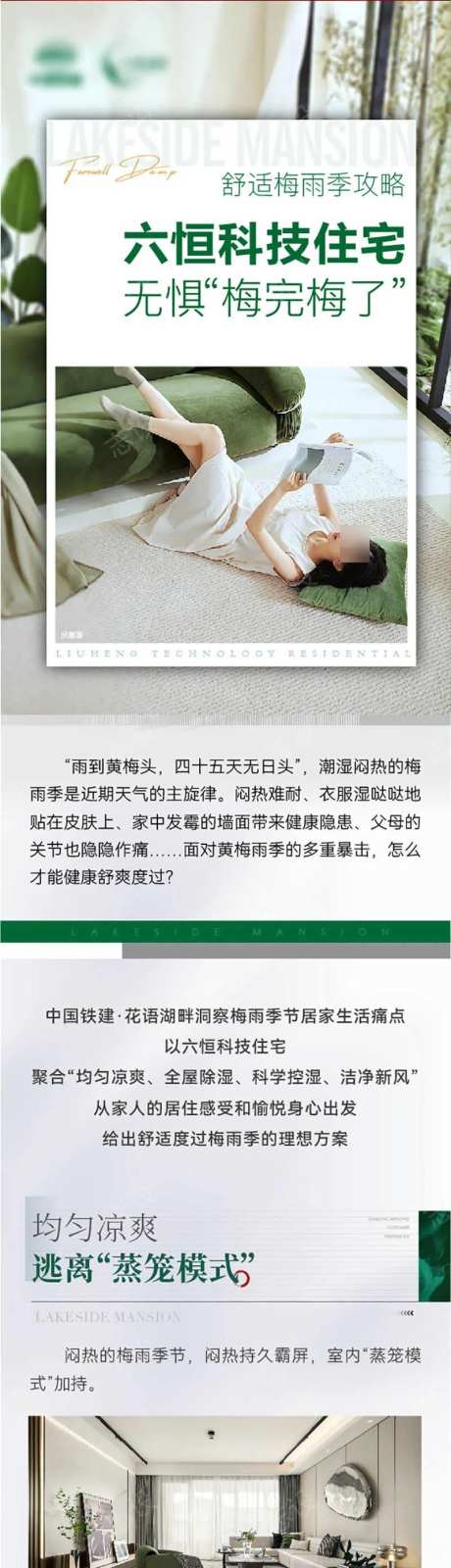 地产科技住宅长图价值点梅雨-采灵感-https://www.cailinggan.com/