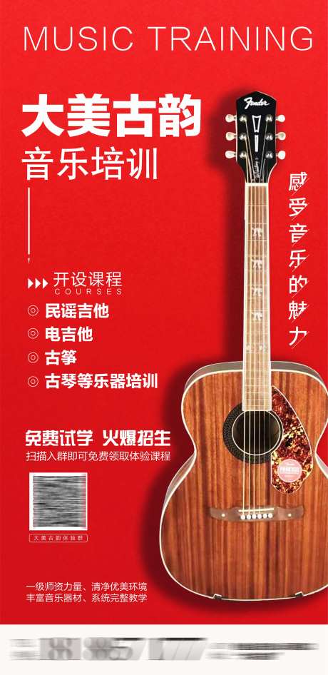 吉他海报-采灵感-https://www.cailinggan.com/