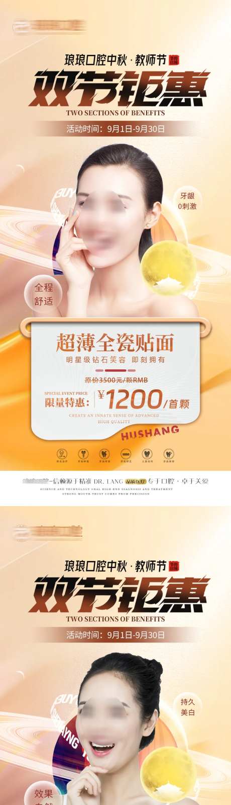 口腔中秋节教师节贴面美白活动海报-采灵感-https://www.cailinggan.com/