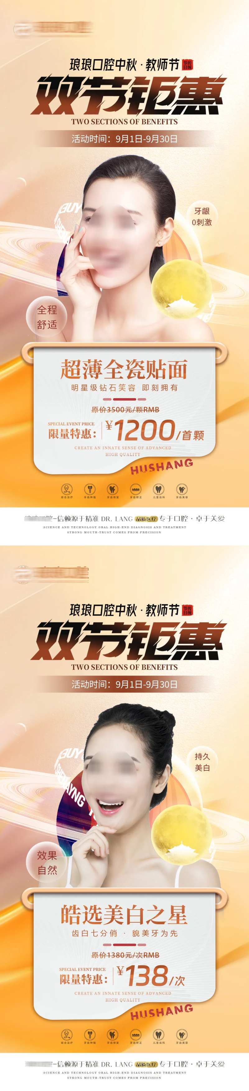 口腔中秋节教师节贴面美白活动海报-采灵感-cailinggan.com