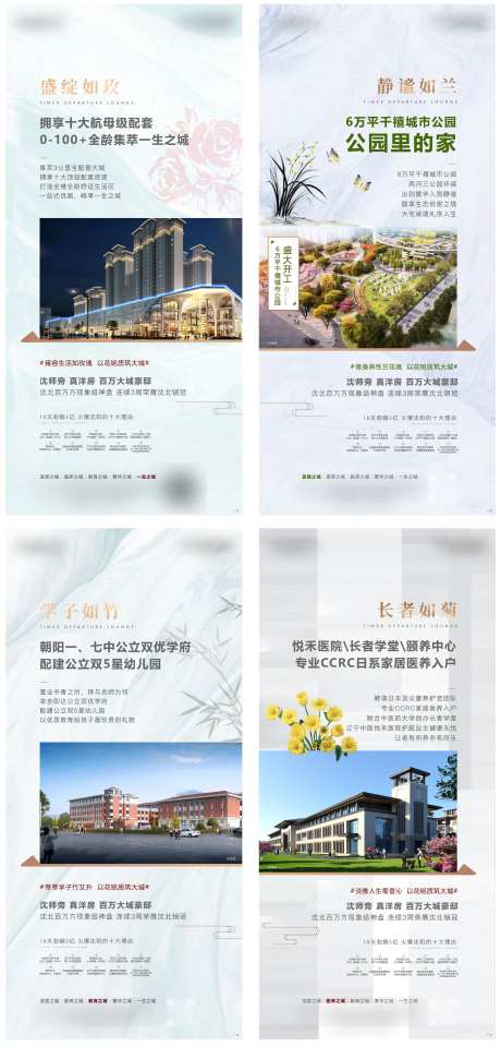 玫兰竹菊价值点地产海报-采灵感-https://www.cailinggan.com/