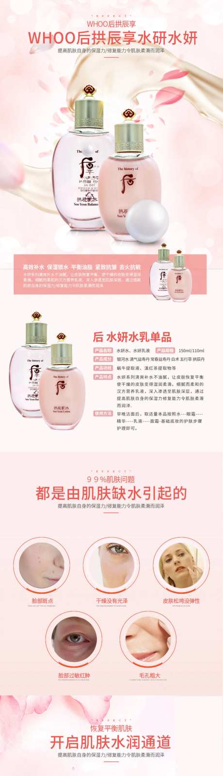 护肤品水乳霜套装化妆品详情页-采灵感-https://www.cailinggan.com/
