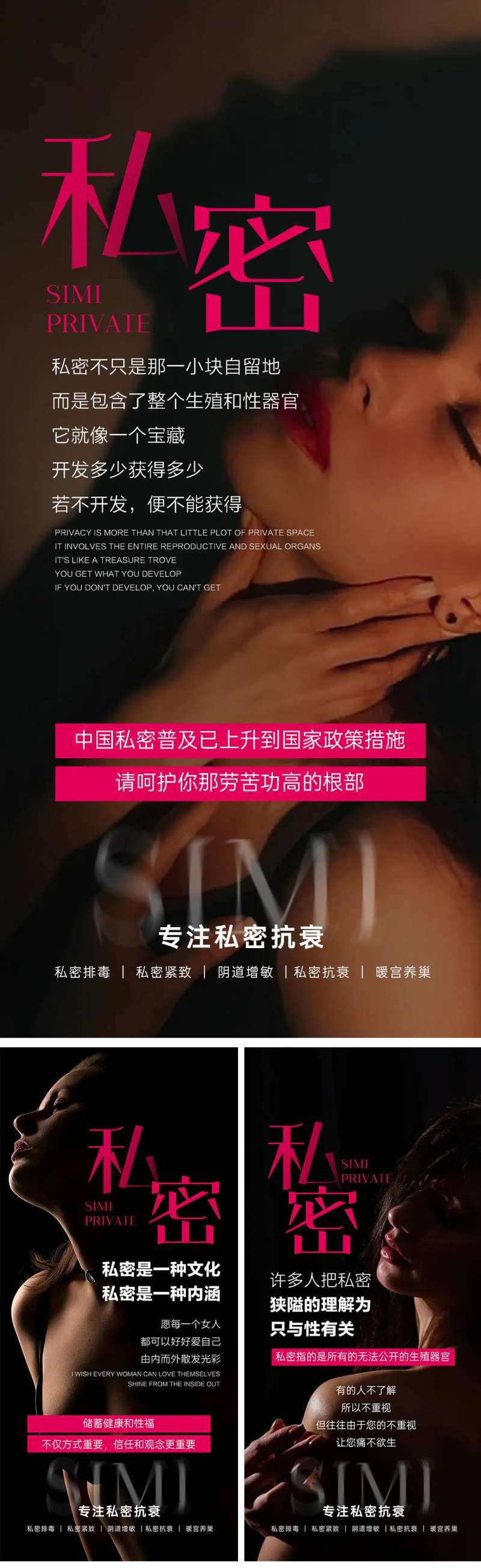私密知识普及海报-采灵感-cailinggan.com