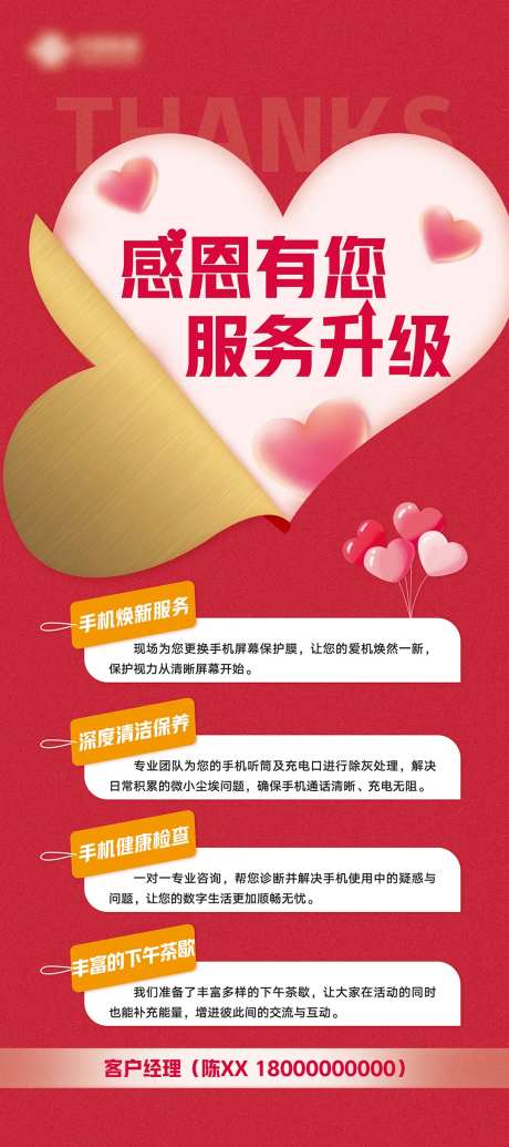 感恩有你服务升级海报-采灵感-https://www.cailinggan.com/