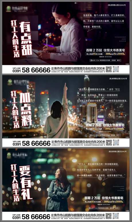 地产打工人政策系列海报展板-采灵感-https://www.cailinggan.com/