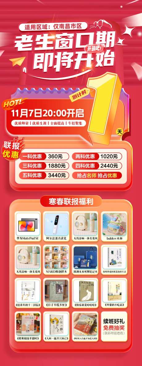 培训机构寒假班报名优惠福利长图海报-采灵感-https://www.cailinggan.com/