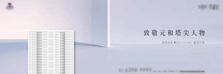 地产价值点建筑线稿海报展板-采灵感-https://www.cailinggan.com/