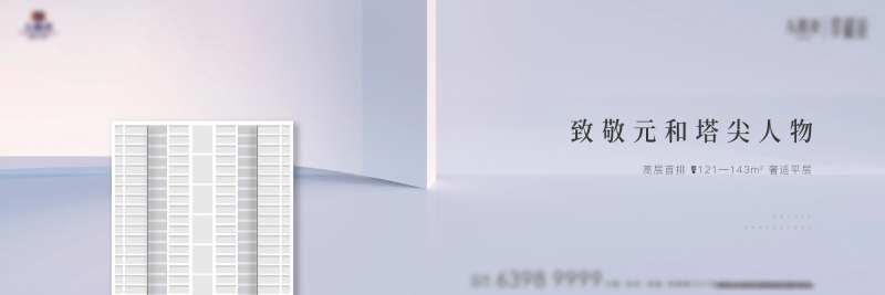 地产价值点建筑线稿海报展板-采灵感-cailinggan.com