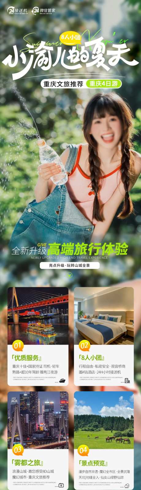 重庆旅游详情页-采灵感-https://www.cailinggan.com/