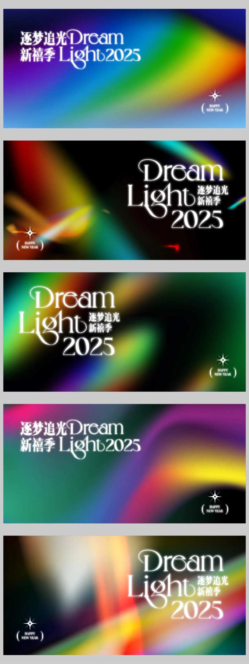 炫彩弥散光背景活动展板-采灵感-cailinggan.com