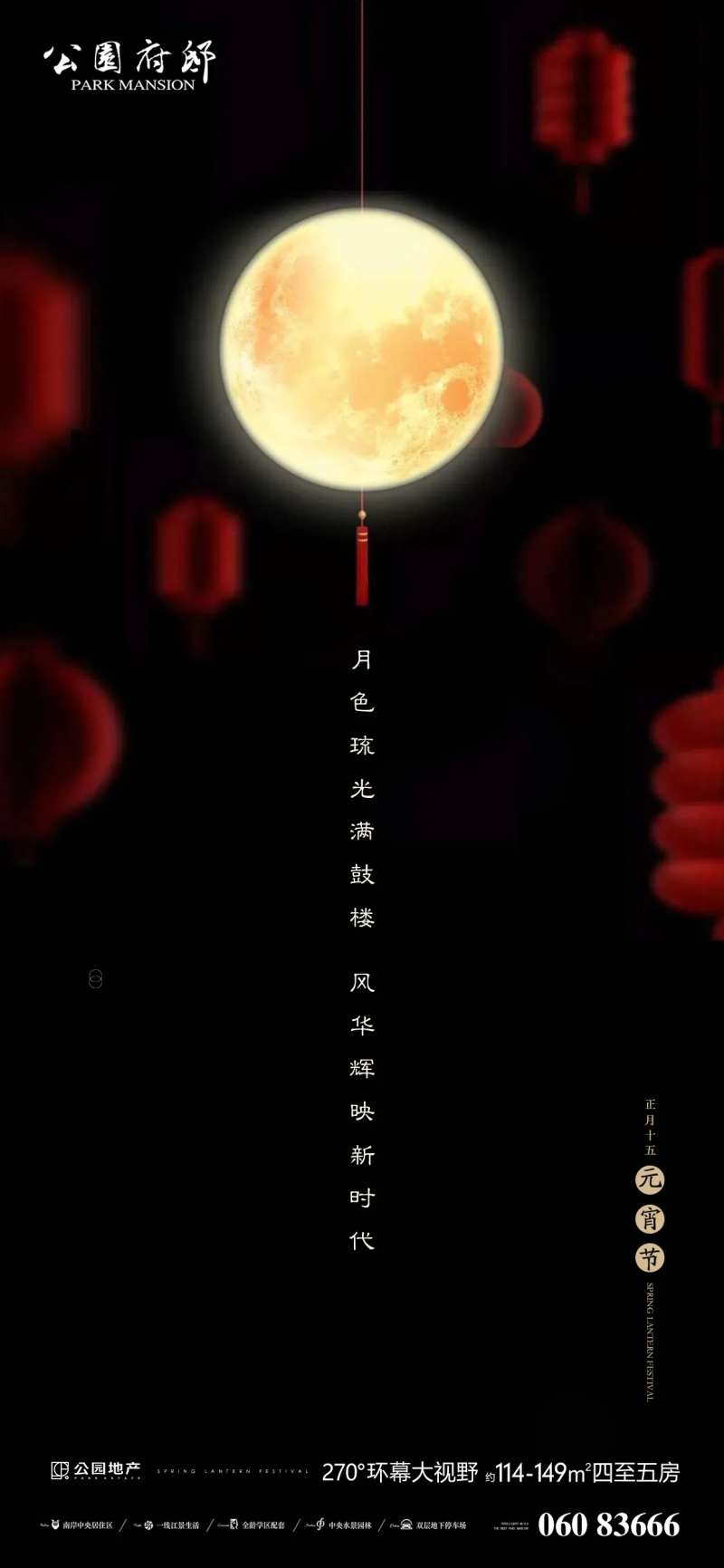元宵意境海报-采灵感-cailinggan.com