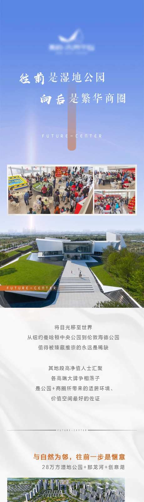 房地产湿地公园配套商圈长图-采灵感-https://www.cailinggan.com/
