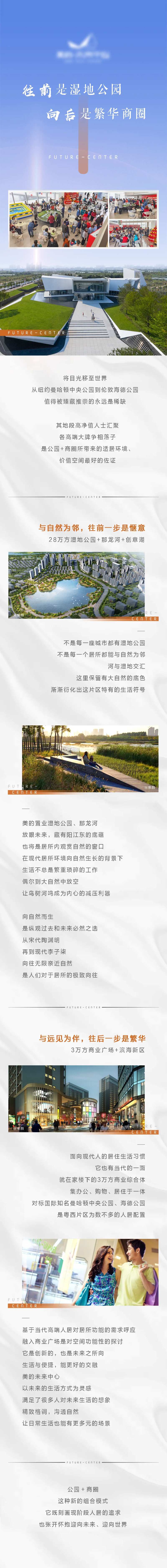 房地产湿地公园配套商圈长图-采灵感-cailinggan.com