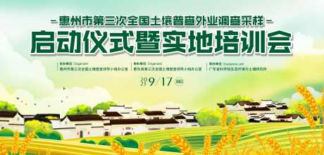 土壤研究启动会展板-采灵感-https://www.cailinggan.com/