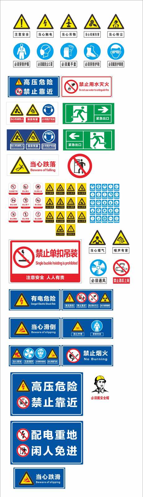 安全警示牌-采灵感-https://www.cailinggan.com/