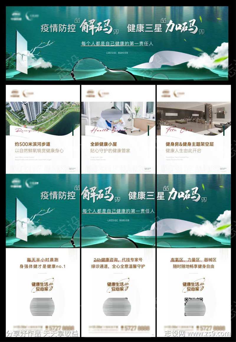 地产 健康 三宫格 价值点 解码-采灵感-cailinggan.com