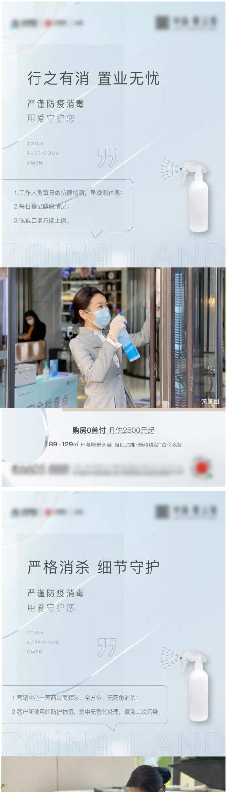 防疫案场消杀地产海报-采灵感-https://www.cailinggan.com/