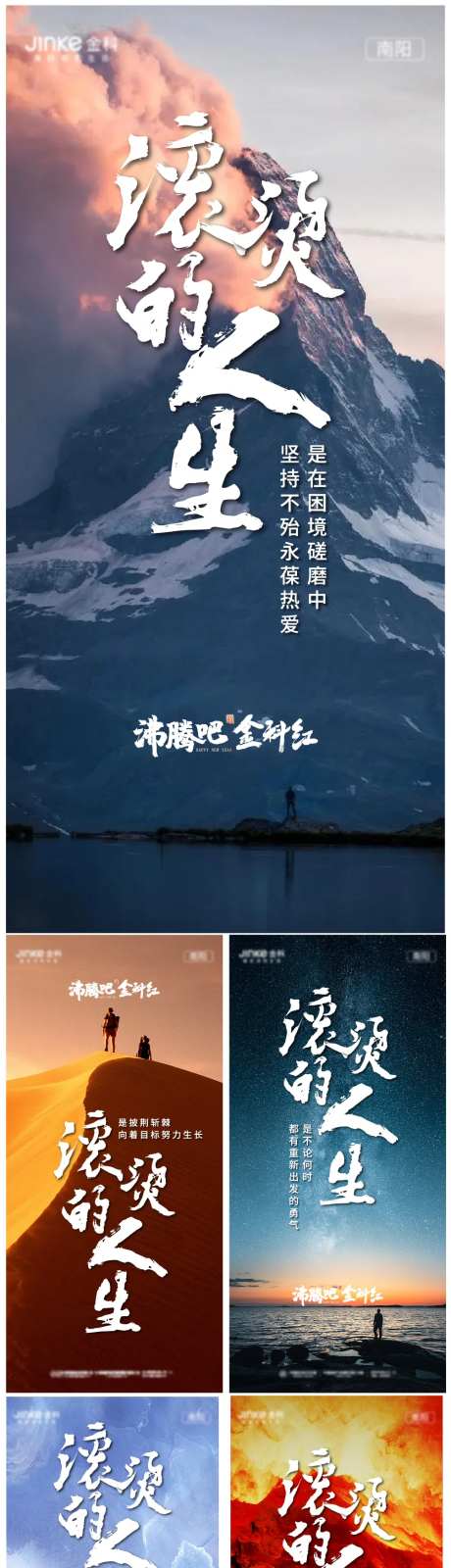 地产冲刺沸腾单图-采灵感-https://www.cailinggan.com/