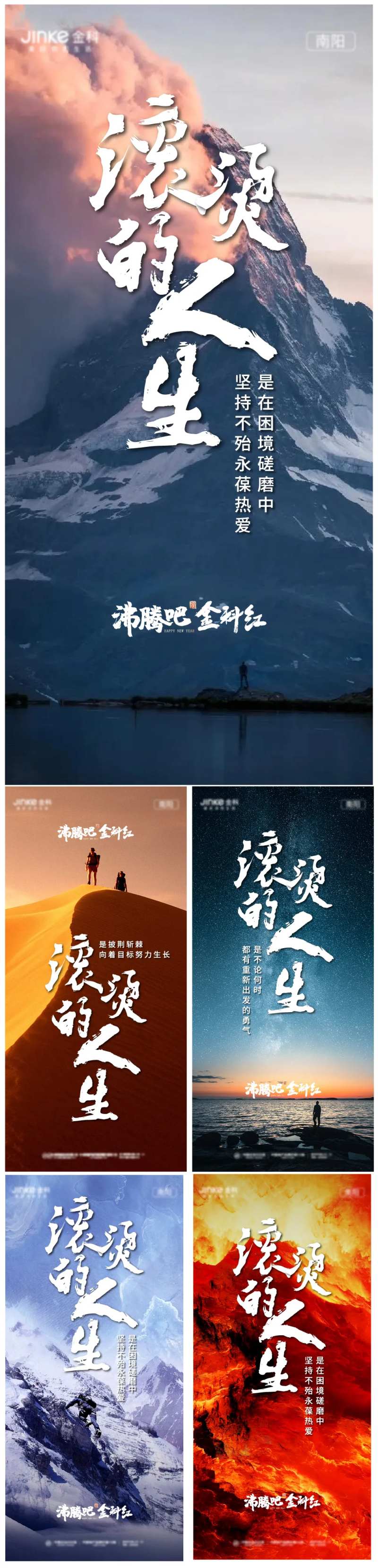 地产冲刺沸腾单图-采灵感-cailinggan.com