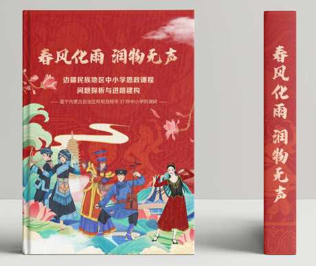 少数名族中小学课本教材读物封面-采灵感-https://www.cailinggan.com/