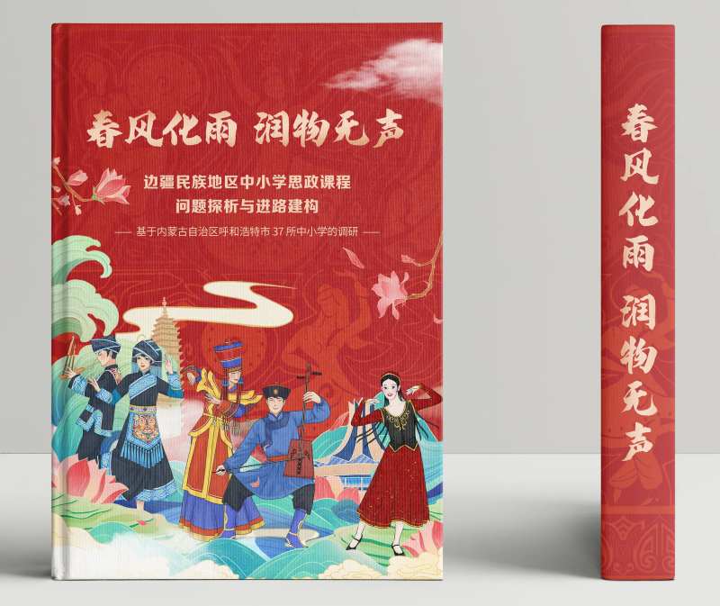 少数名族中小学课本教材读物封面-采灵感-cailinggan.com