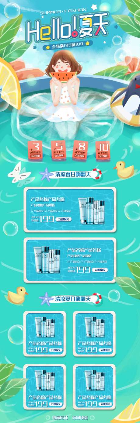 夏季化妆品电商首页-采灵感-https://www.cailinggan.com/