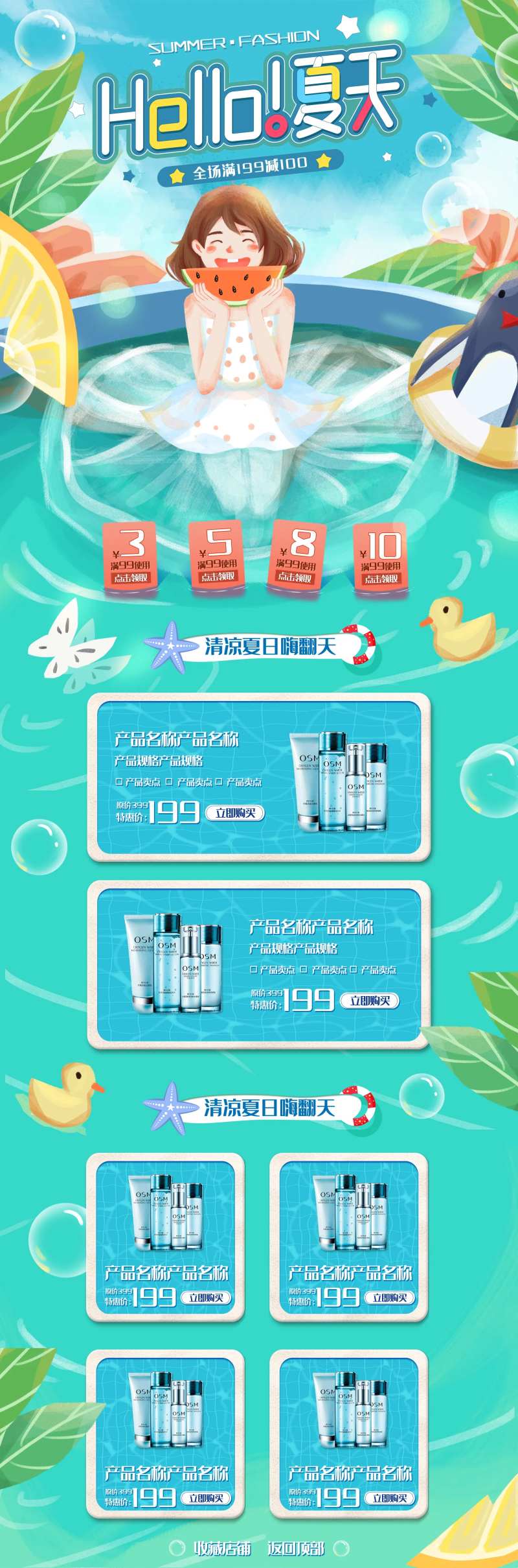 夏季化妆品电商首页-采灵感-cailinggan.com