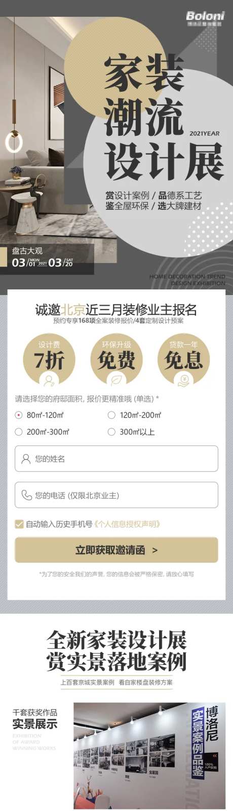 家装潮流设计展长图海报-采灵感-https://www.cailinggan.com/