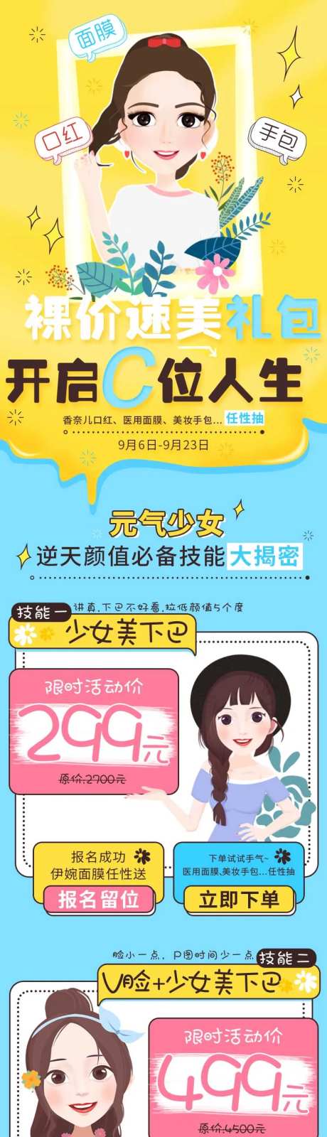 裸价速美礼包活动电商详情页-采灵感-https://www.cailinggan.com/