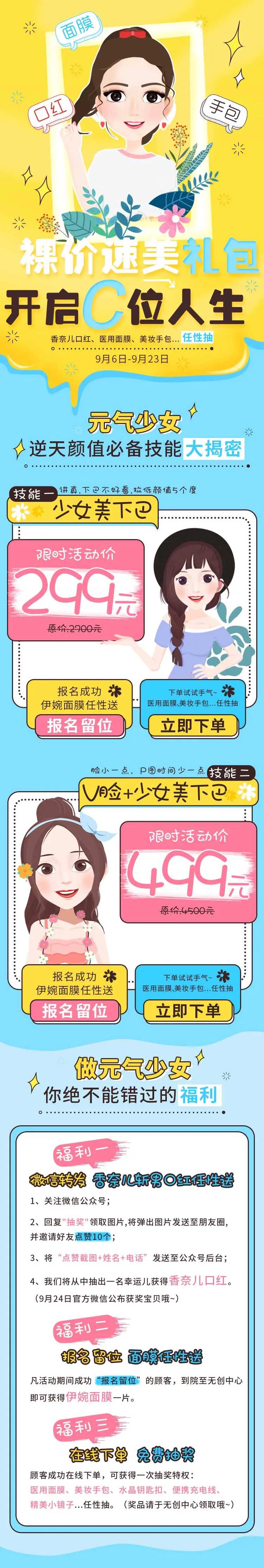 裸价速美礼包活动电商详情页-采灵感-cailinggan.com