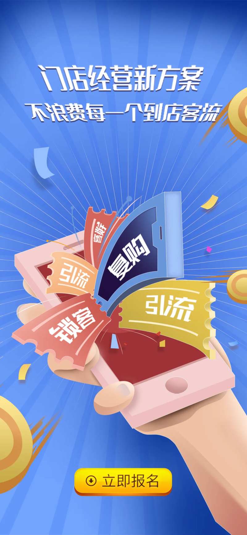 门店引流会员发券满减年中大促活动海报-采灵感-cailinggan.com