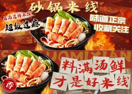 砂锅米面外卖海报-采灵感-https://www.cailinggan.com/
