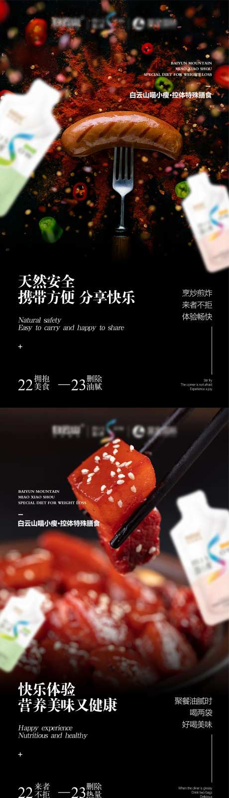 微商控体减肥产品宣传系列海报-采灵感-https://www.cailinggan.com/