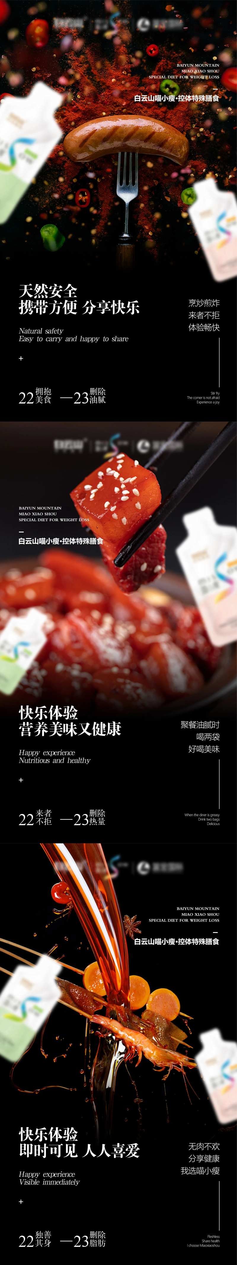 微商控体减肥产品宣传系列海报-采灵感-cailinggan.com