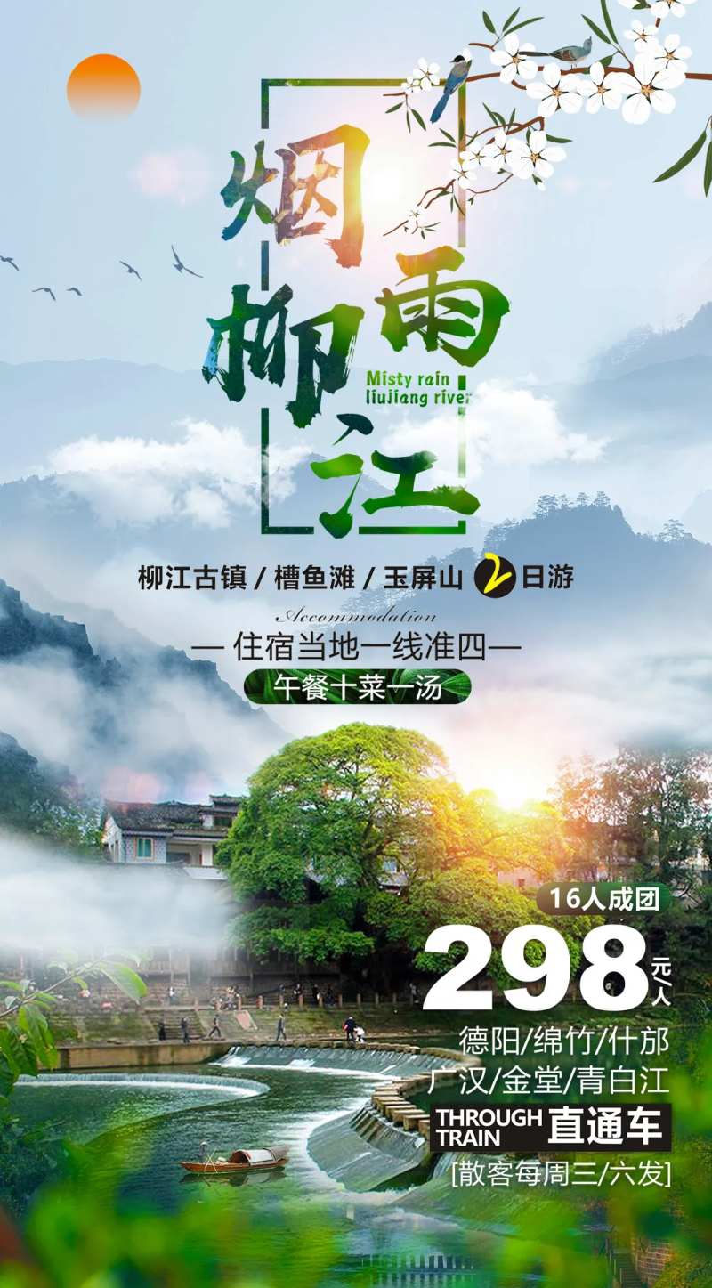烟雨柳江海报-采灵感-cailinggan.com