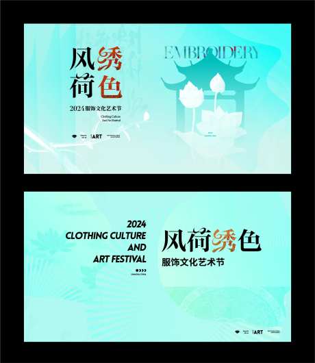 服饰文化艺术节KV-采灵感-https://www.cailinggan.com/