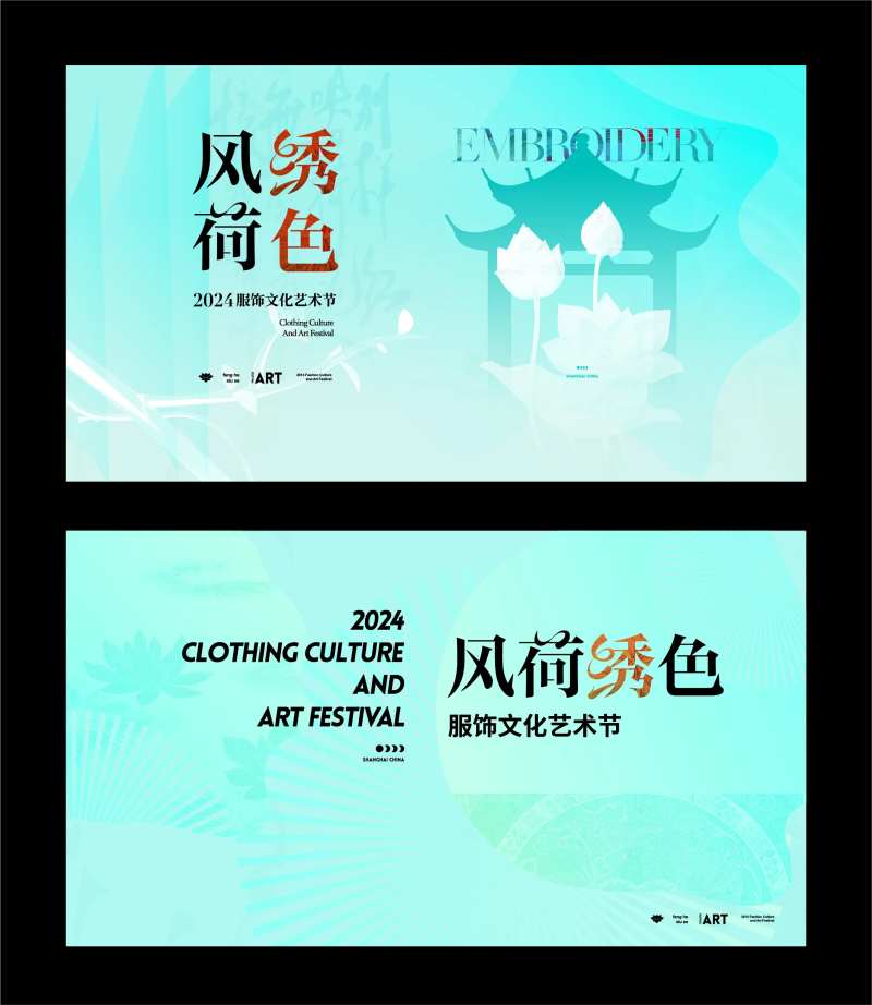 服饰文化艺术节KV-采灵感-cailinggan.com