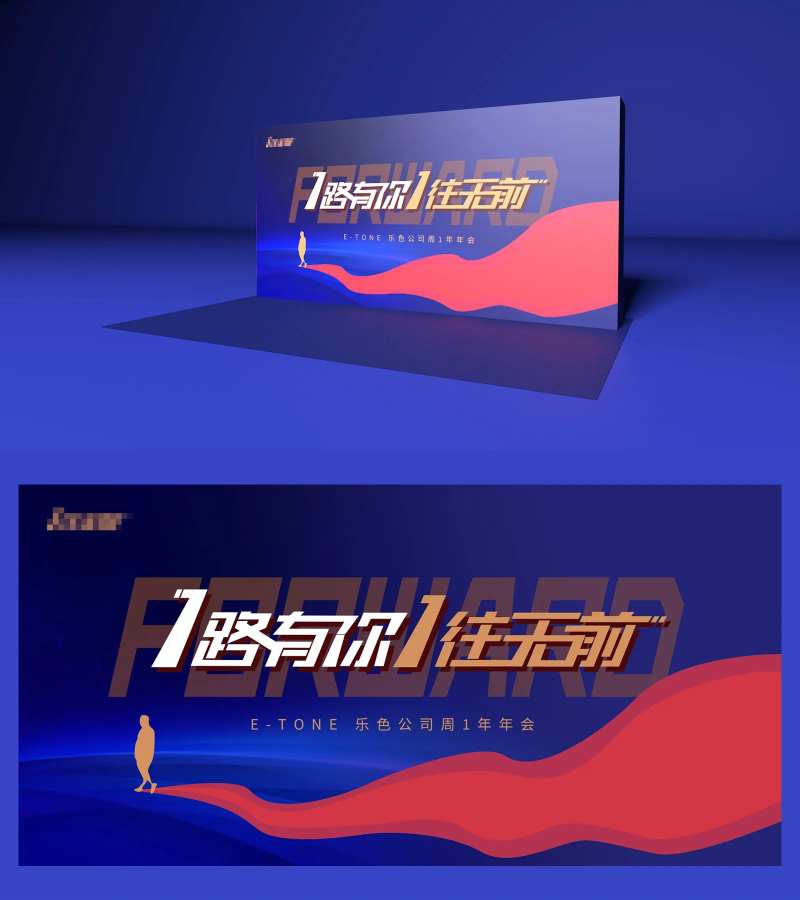 主画面KV背景板年会前进激励-采灵感-cailinggan.com
