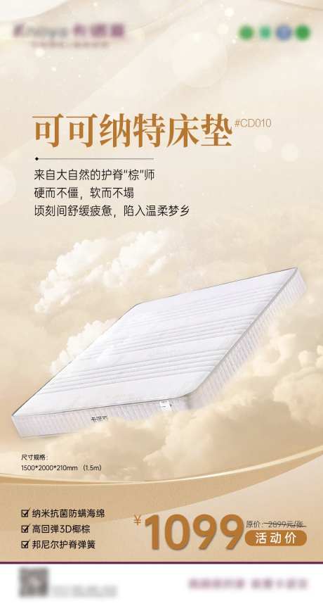 床垫海报-采灵感-https://www.cailinggan.com/
