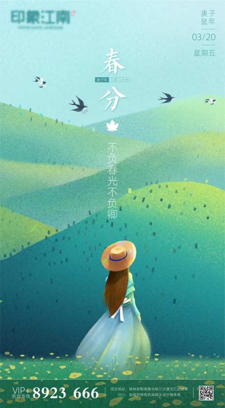 二十四节气插画清新风格春分海报-采灵感-https://www.cailinggan.com/