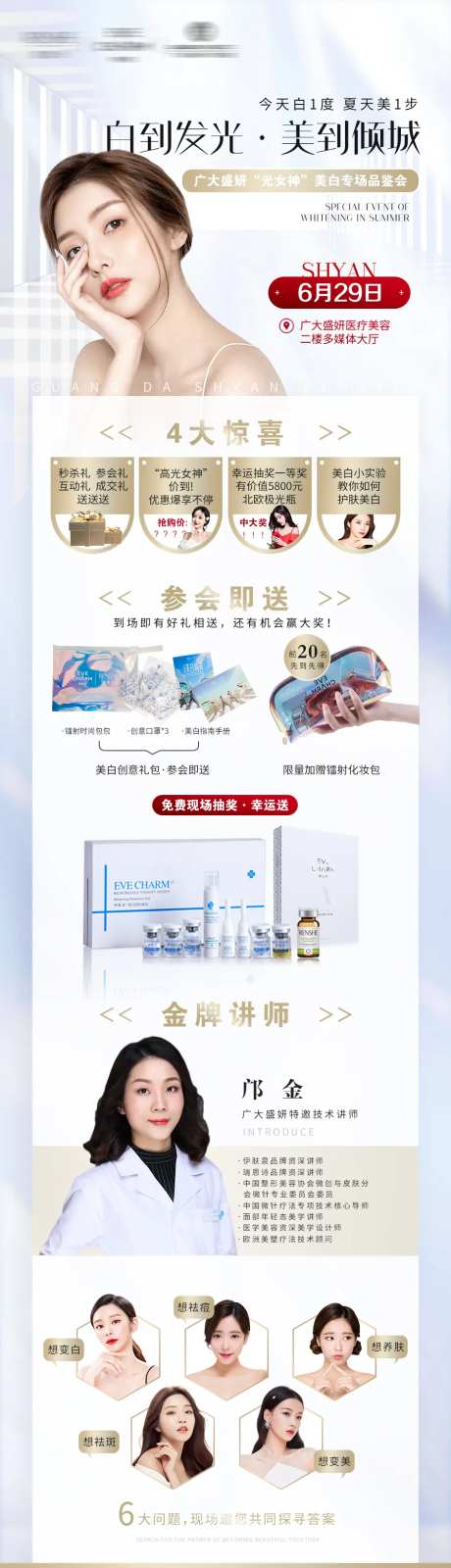 医美美白亮肤专场活动海报-采灵感-https://www.cailinggan.com/