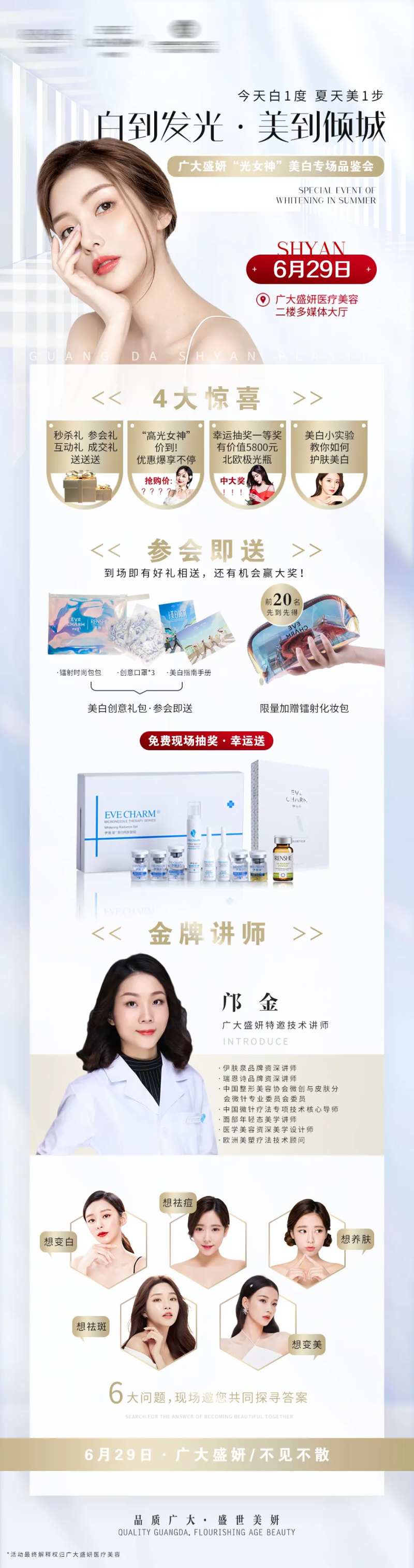医美美白亮肤专场活动海报-采灵感-cailinggan.com